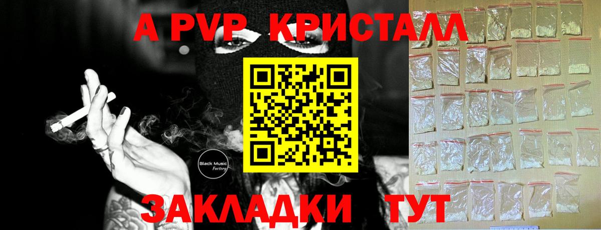Alpha PVP крисы CK  Alfa_PVP  A PVP Crystall  Мичуринск  А ПВП крисы CK  Вход с VPN 