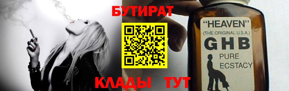 БУТИРАТ 1.4BDO Мичуринск