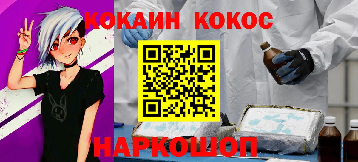 сколько стоит  Cocaine VHQ  Вход с VPN  Мичуринск 