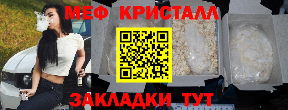 Мефедрон кристаллы Мичуринск