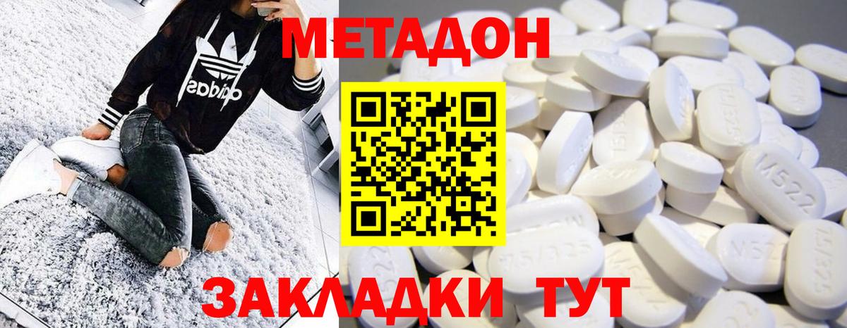 МЕТАДОН VHQ Мичуринск